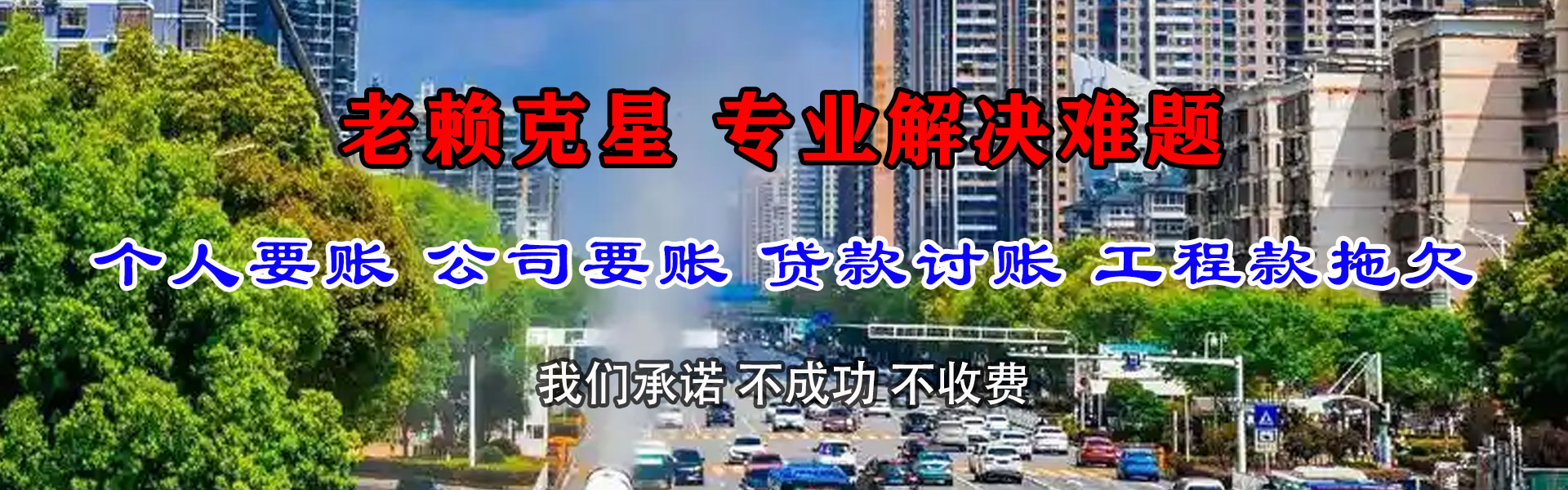 广宁收账公司
